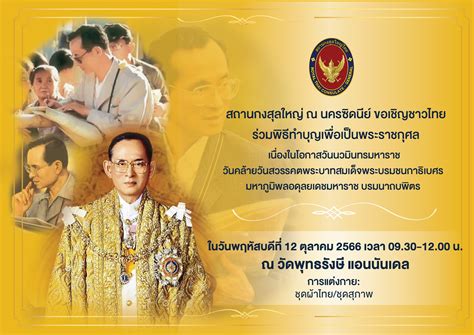 เฉลิมพระเกียรติวันนวมินทรมหาราช: สดุดีพระมหากษัตริย์แห่งการศึกษาไทย