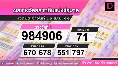 เฉียดไปนิดเดียว! ตรวจผล ลอตเตอรี่16 เมษายน 2565  เผื่อรวยย้อนหลัง