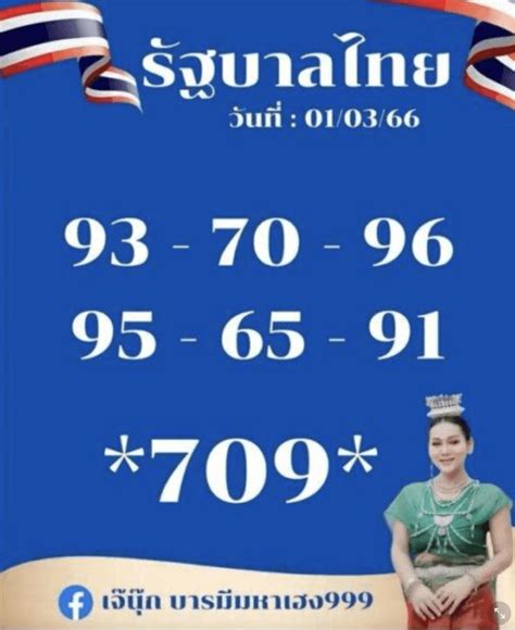 เด็ด! ไม่โดนก็แปลก "หวยไทย 1/2/67"  เลขลきます   (Click Here and Get Lucky Numbers for Thai Lottery 1/2/67)