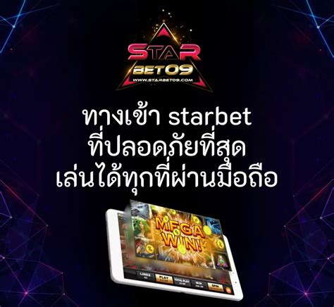 เตรียมตัวให้พร้อมกับ Starbet Online ผู้ให้บริการเกมสล็อตออนไลน์ที่ดีที่สุด