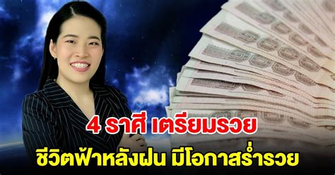 เตรียมพบกับความร่ำรวยที่คุณสัมผัสได้