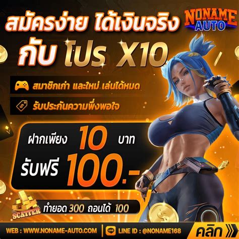 เตรียมพร้อมได้เลย! noname auto สล็อต พร้อมให้คุณเปิดประสบการณ์สล็อตอันน่าตื่นเต้นแล้ววันนี้