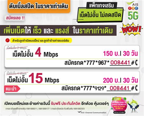 เน็ตแรงทะลุขีดจำกัด! โปรเน็ต AIS รายเดือน 150 บาท 10mbps