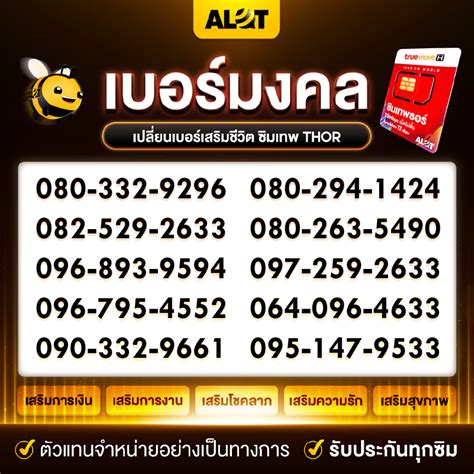 เบอร์มงคลทรู: กุญแจสู่ความโชคดีและความสำเร็จ