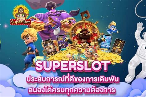 เปิดประสบการณ์การเดิมพันที่เหนือชั้น กับ Superslot 888 เครดิตฟรี 50 บาท ง่ายๆ เพียงแค่ยืนยันเบอร์