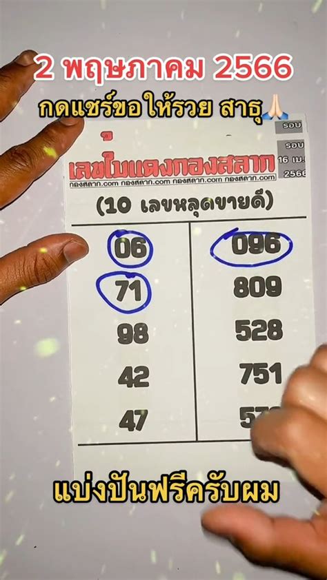 เปิดผล! สลากกินแบ่งรัฐบาล 2 พฤษภาคม 2566 ลุ้นรวยไปกับเรา!