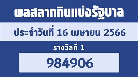 เปิดโป๊ก! ลอตเตอรี่ 16 เมษายน 2565 ยังมีอะไรน่าลุ้น? (Spoiler Alert: มีลุ้นแน่นอน!)