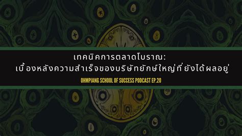 เปิดโลกภรรยาบอส: เบื้องหลังความสำเร็จของบริษัทยักษ์ใหญ่