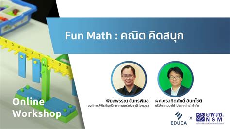 เรียนคณิตให้สนุก (Mathfun)