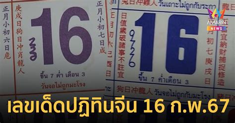 เลขเด็ด 16 กุมภาพันธ์ 2567: ปลดล็อคโชค ลุ้นโชค ลุ้นรวยไปกับเรา!