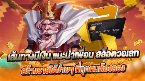 เว็บรวย: เส้นทางสร้างรายได้ออนไลน์ สุดปัง!