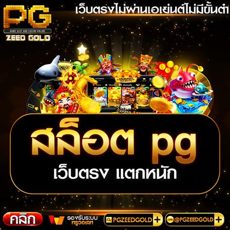 เว็บสล็อตpg: ปลดล็อคศักยภาพการเดิมพันของคุณ [Unlock Your Betting Potential with PG Slot Websites]