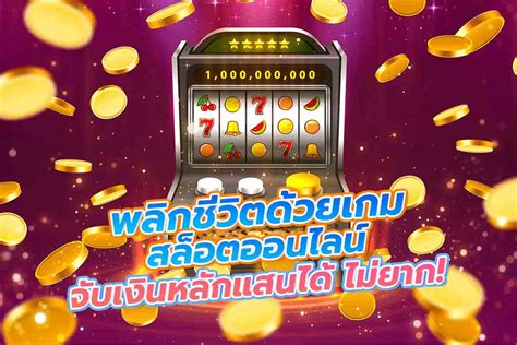 เสีย สล็อต: พลิกแพ้เป็นรวย! เอาชนะเกมส์คว้ากำไร** (เสีย สล็อต: Turn Losses into Wins! Master the Game and Grab Profits)