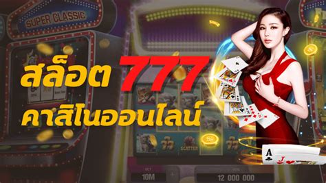 แคน โต้ คาสิโน 777: ผู้นำแห่งโลกเกมสล็อตออนไลน์