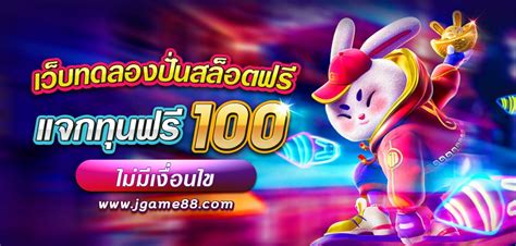 แจกทุนฟรีสล็อต: ปลดล็อกเส้นทางสู่ความสำเร็จด้านการพนัน