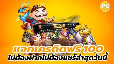 แจกเครดิตฟรี 100 ไม่ต้องฝากไม่ต้องแชร์ล่าสุดวันนี้ 2024: สุดยอดโปรโมชั่นพิเศษสำหรับนักเดิมพัน