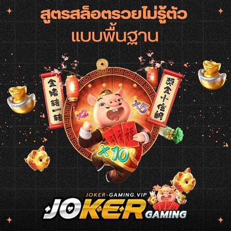 แจก สูตรสล็อตออนไลน์! รวยไม่รู้ตัว เกมสล็อตออนไลน์ได้เงินจริง