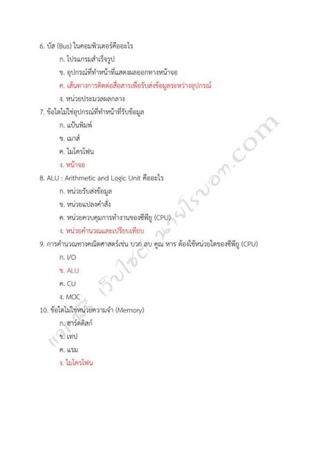 แนวข้อสอบพร้อมเฉลย