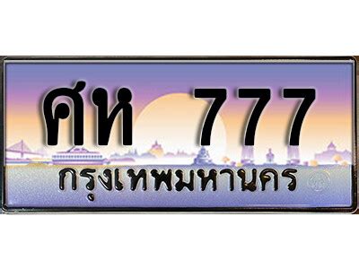 แนวคิดพื้นฐานของ ทะเบียน 777