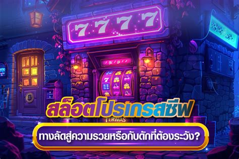 โกง เกม สล็อต: สูตรลับสู่ความร่ำรวย หรือหนทางสู่หายนะ?