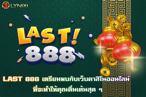 โปร 888: เตรียมตัวรับความตื่นเต้นครั้งยิ่งใหญ่