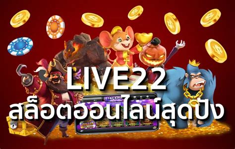 โหลดสล็อต live22 เกมสล็อตออนไลน์สุดมันส์ เล่นง่าย จ่ายจริง