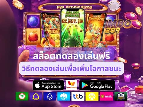 โอกาสในการทดลองเล่นเกมสล็อตฟรีๆ