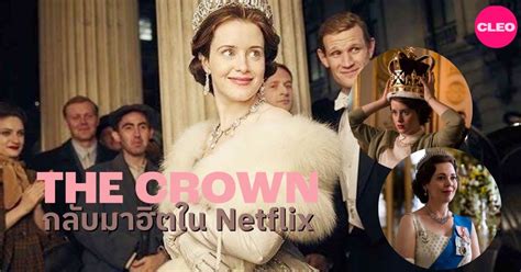 โอลก้า กับซีรีส์เรื่อง The Crown