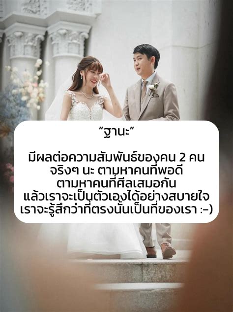 ในฐานะคู่ชีวิต