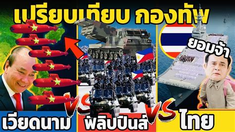 ไทยแลนด์ vs ฟิลิปปินส์: การเปรียบเทียบที่ครอบคลุม