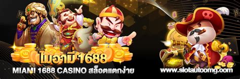 ไมอา มี่ 1688 สล็อต