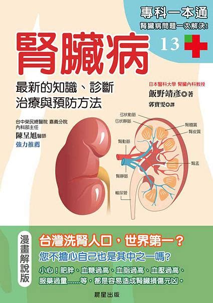 《腎臟病：預防、診斷與治療》