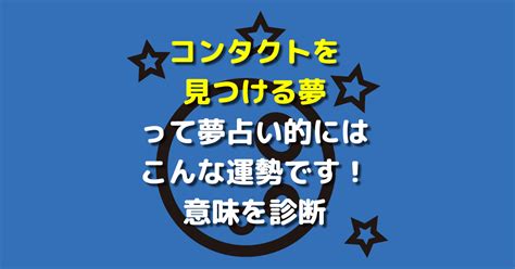 「コンタクト」って、どういう意味なんだろう？