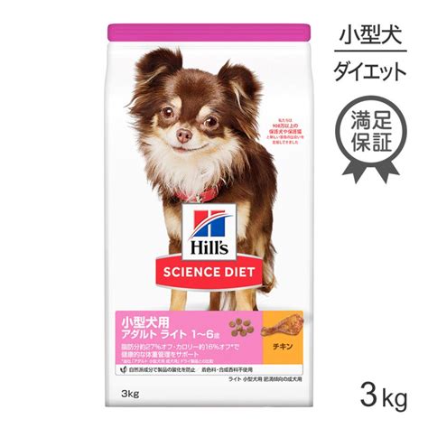 「サイエンスダイエット 小型犬用」の特徴