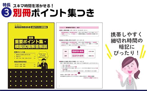 「毒物劇物取扱責任者」合格への道しるべ: 徹底解説参考書で合格を勝ち取る