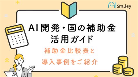 【必見】ホゴケンカフェの活用ガイド：助成金・補助金の取得を最大化する