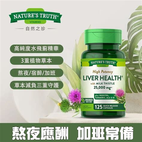 【護肝聖品】乳薊草的功效與應用