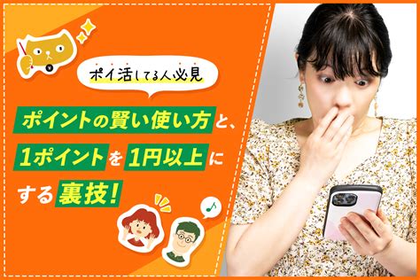 〜寄付活動に役立つ、ポイントサイトの賢い使い方〜