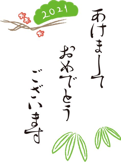 あけましておめでとうございます！2021年の年賀状画像で新年のご挨拶