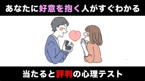 あなたに好意を抱くタイプ診断