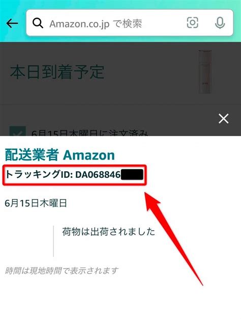 あみあみ注文番号で注文状況を確認する方法