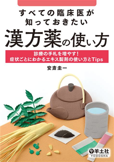 あんしん漢方 口コミでわかる正しい選び方と使い方