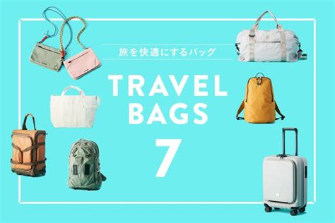 おすすめキャリーバッグで旅を快適に！選び方と人気モデルの紹介