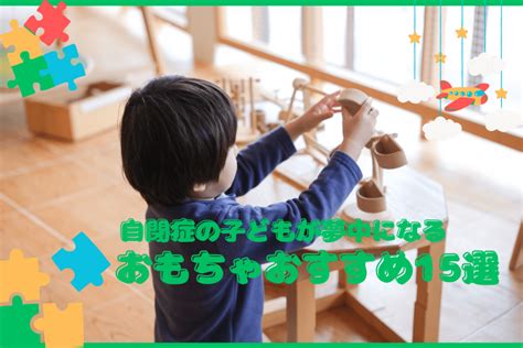 おすすめ知育玩具で子どもの発達を促そう