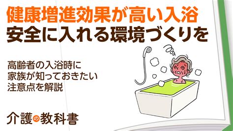 おねしょ た 風呂：失禁した後の適切な入浴方法