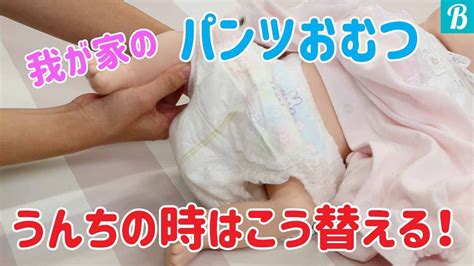 おむつパンツでうんちのときの悩みを解決！快適なオムツ選びのポイントと対策法