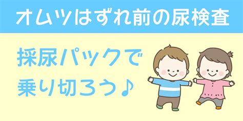 おむつ採尿のすべて：包括的なガイド