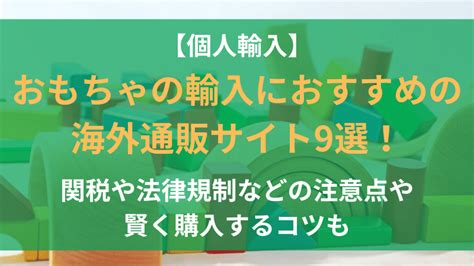 おもちゃ通販サイトで賢くお得に購入する究極ガイド