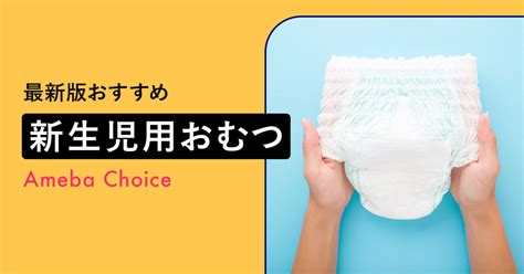 かおり の 小 部屋 おむつ：新生児からのおむつ選びの決定版