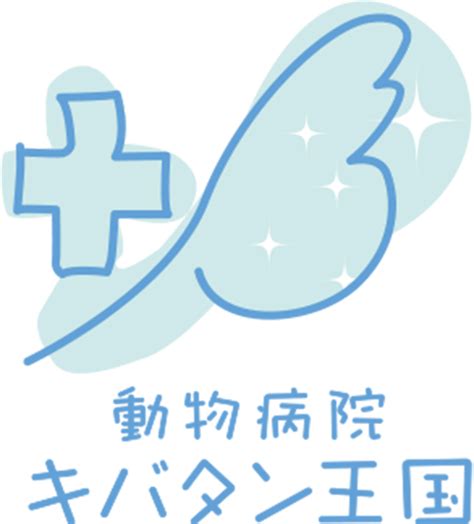 くすのき動物病院奈良: 愛するペットの健康を最優先に